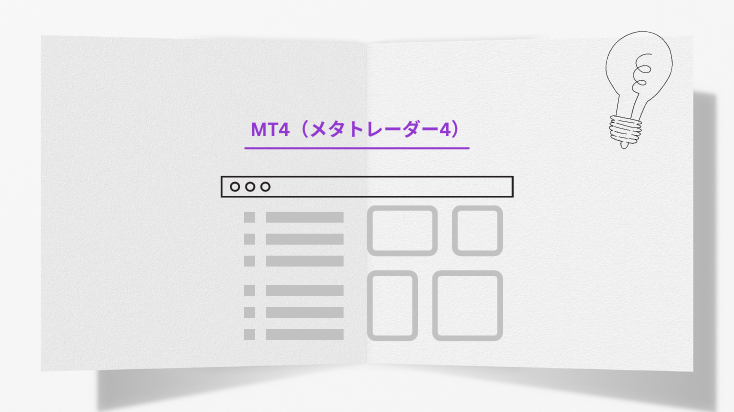 アキシオリーのトレードガイド | FX初心者に優しいMT4での取引方法 アキシオリーのトレードガイド | FX初心者に優しいMT4での取引方法