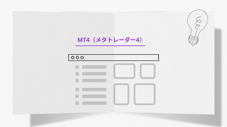 MT4（メタトレーダー4）メニューバー機能攻略ガイド