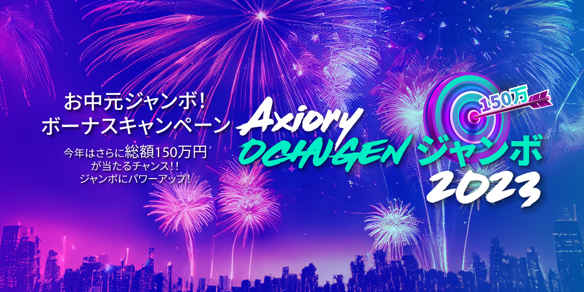 【ジャンボな総額150万円が抽選で当たる🎯】<br>お中元ジャンボ！<br>ボーナスキャンペーン