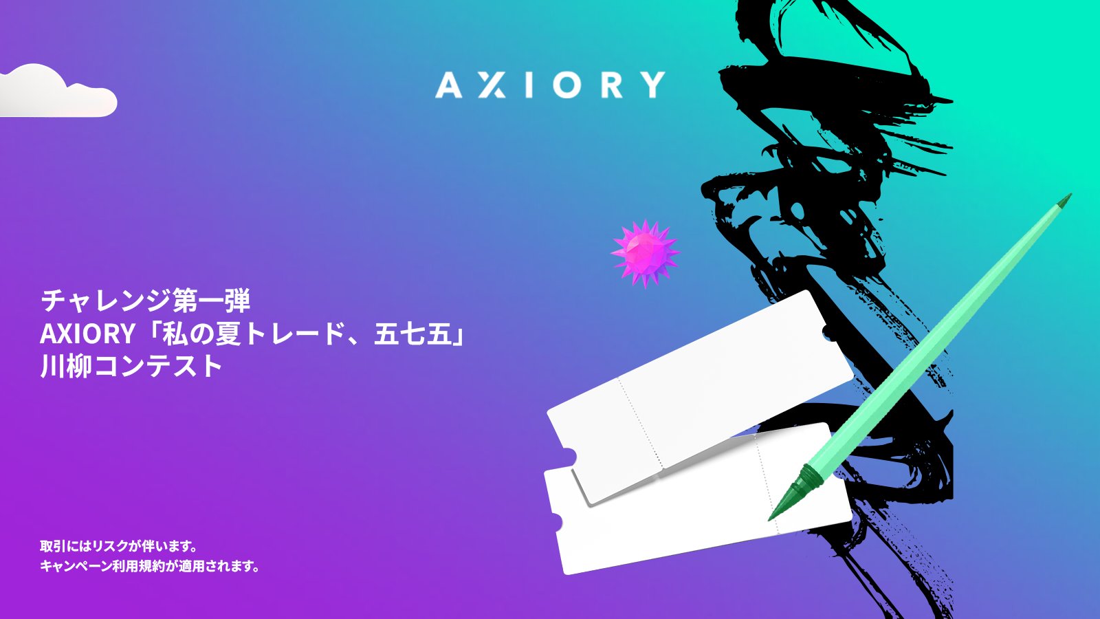 お中元キャンペーン - SNSチャレンジ第一弾のお知らせ