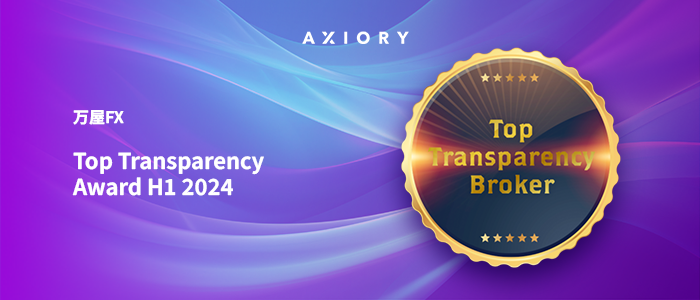 万屋FXより「Top Transparency Award H1 2024」を受賞
