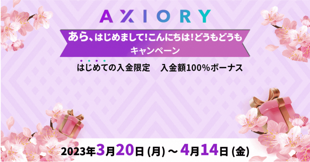 【最大5万円ボーナス】<br>あら、はじめまして！こんにちは！どうもどうもキャンペーン
