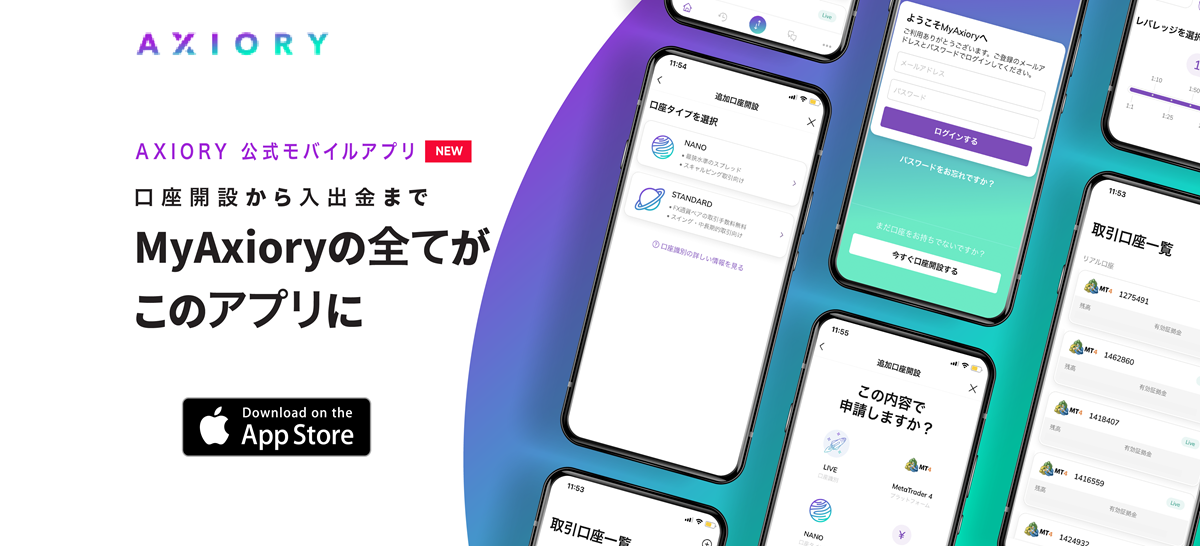 MyAxioryの全てがこのAppに✨<br>公式モバイルアプリリニューアル📱
