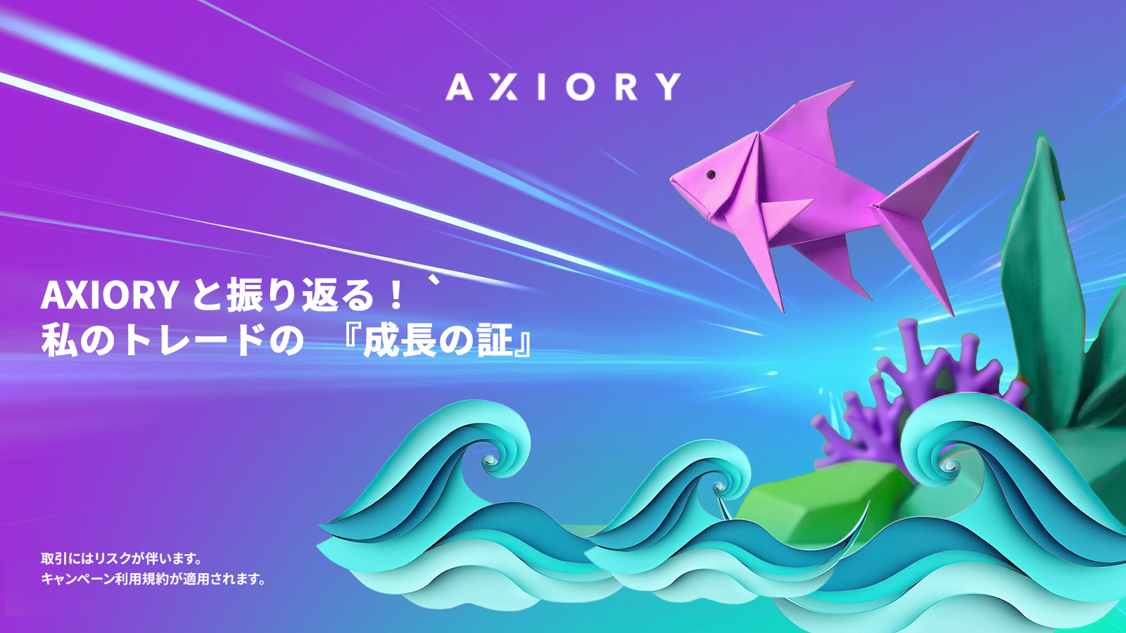 お中元キャンペーン - SNSチャレンジ第三弾のお知らせ