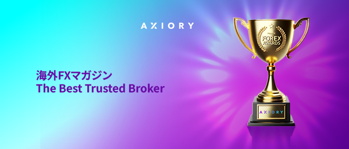 海外FXマガジンにて「Best Trusted Broker」賞を受賞